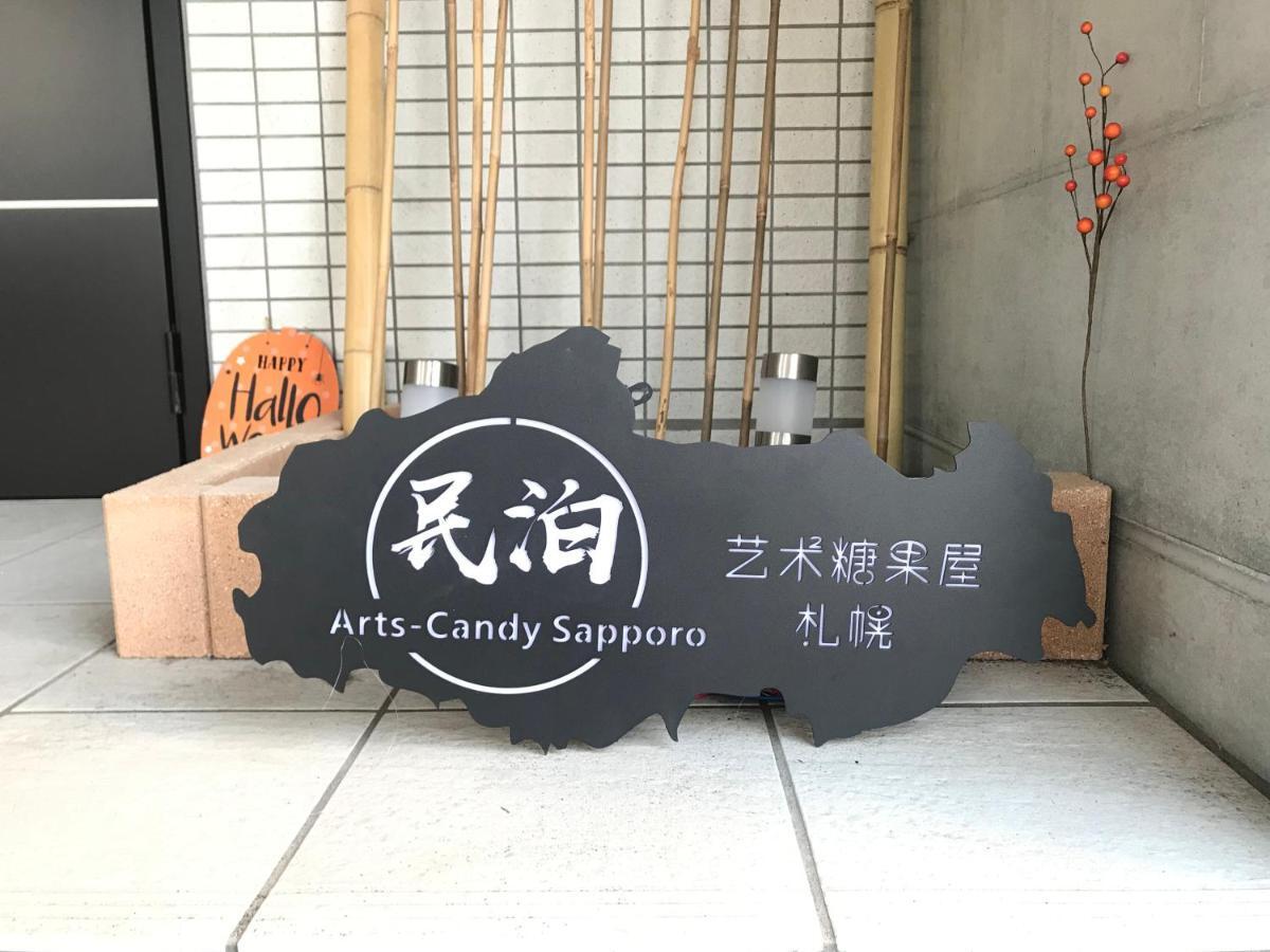 Arts Candy Sapporo-Villa Nakajima 外观 照片